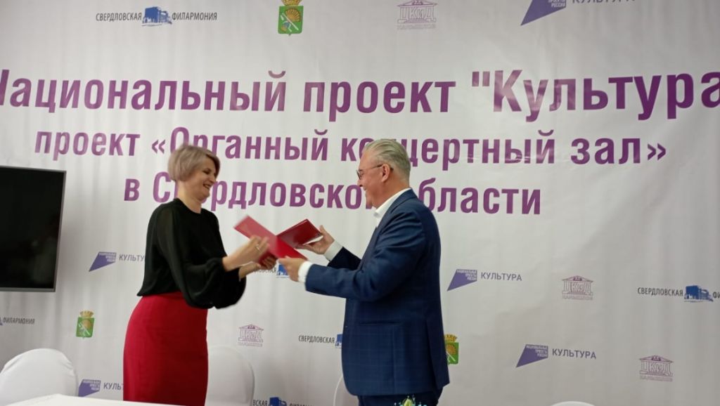 На пути к Органному концертному залу Свердловской области