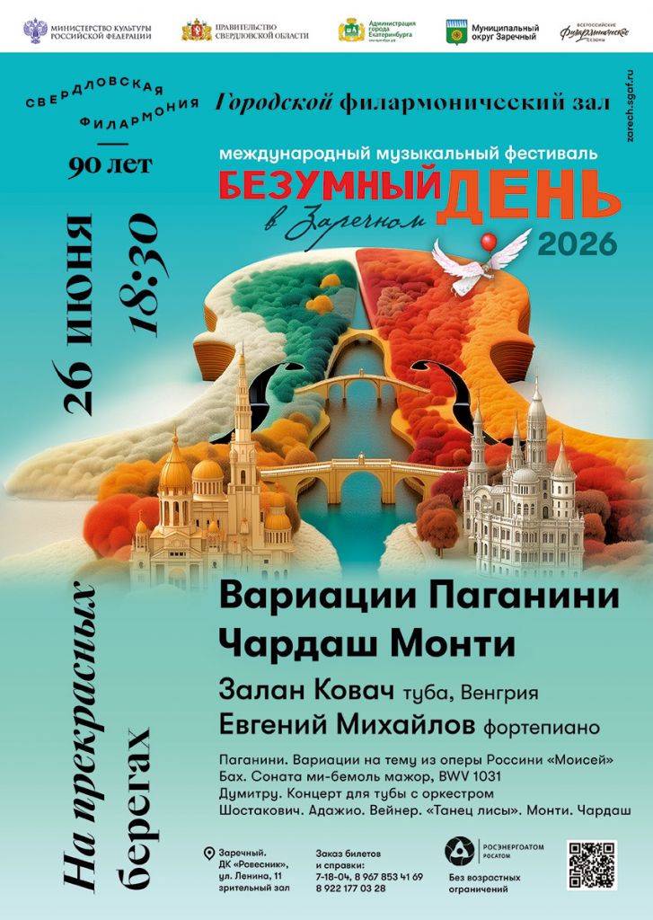 Заречный впервые станет участником Международного музыкального фестиваля «Безумные дни»!