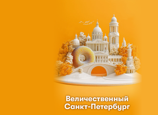 Санкт-Петербург