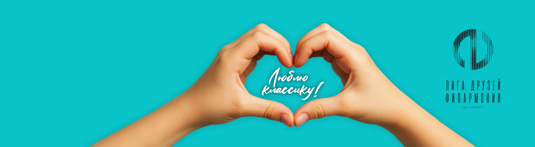 Лиговцы о Лиге