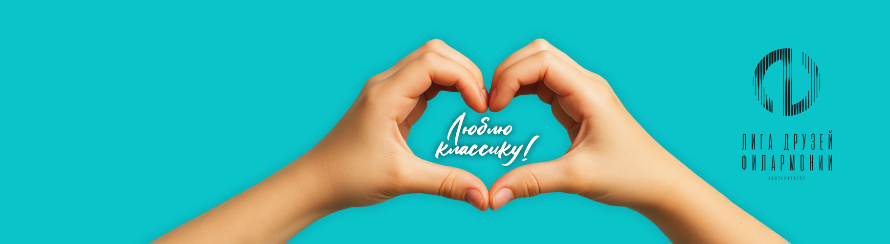 Лига друзей